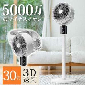 サーキュレーター 30畳対応扇風機 DCモーター 3D首振り 省エネ 高さ調整可能 AI自動調節 リビング扇風機 自動首振り 節電