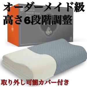 枕 まくら 低反発 低反発枕 高さ調整可 ジャストフィット 抗菌 通気性抜群 6段階高さ 快眠枕 洗えるカバー 