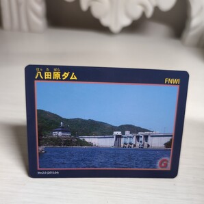 八田原ダム Ver.2.0 広島県 【送料無料・匿名配送】