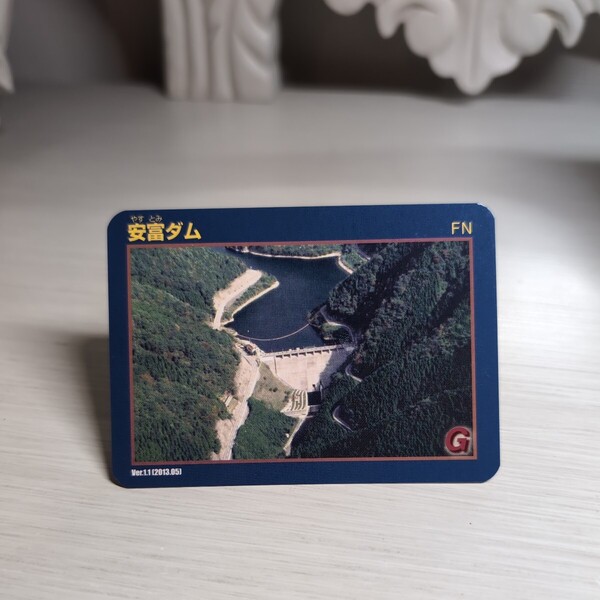 安富ダム Ver.1.1(2013.05)兵庫県 【送料無料・匿名配送】