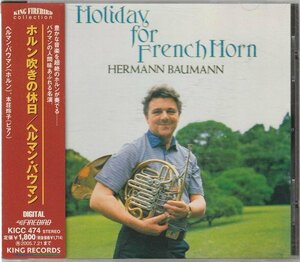 (CD) ホルン吹きの休日 ヘルマン・バウマン (ホルン 国内盤)