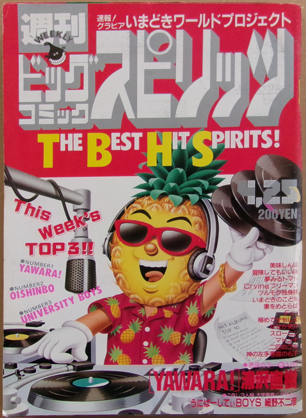 Yahoo!オークション -「ビッグコミック (1988 昭和63)」(本、雑誌) の落札相場・落札価格 Yahoo!オークション -「ビッグコミック (1988 昭和63)」(本、雑誌) の落札相場・落札価格