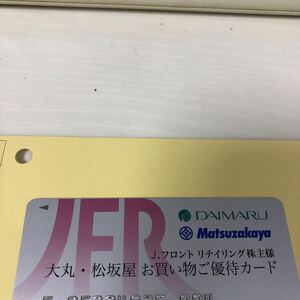 【送料無料Jフロントリテイリング 松坂屋　大丸　株主優待カード 女性名義 50万