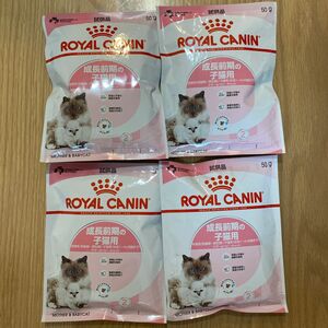 ロイヤルカナン マザー&ベビーキャット 成長前期の子猫用 ５０g４袋