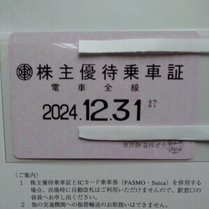  free shipping anonymity delivery higashi . railroad stockholder hospitality get into car proof train all line fixed period type passenger ticket 2024 year 12 month 31 until the day 