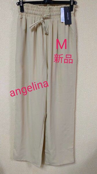 （新品・未使用・タグ付き）angelina（アンジェリーナ）レディース　 パンツ　ボトムス　シフォン 全ゴム