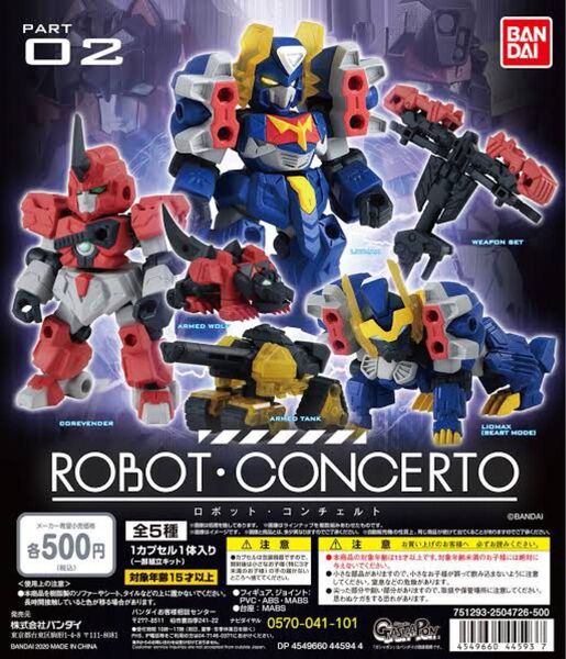 ロボットコンチェルト 4種セミコンプ