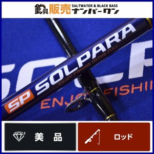 【美品★】メジャークラフト ソルパラ SPX-902LSJ MajorCraft SOLPARA ショアジギング シーバス サーフ ヒラメ 等に（CKN_O1）