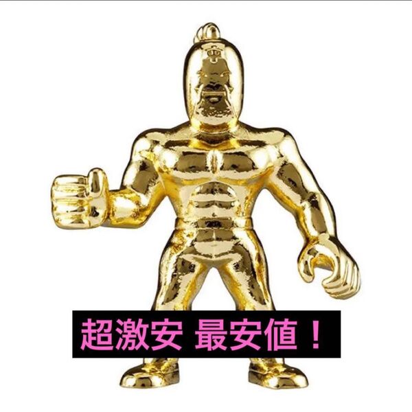 超激安即決 送料無料 ダイキャスト キンケシ 3 キン肉マン ラーメンマン 金 ゴールド ダイキャストキンケシ3