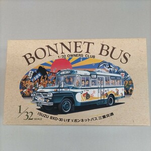 未組立品BONNETBUS BXD−30　1/32いすゞボンネットバス　三重交通(外箱にやや汚れへこみ等あり)