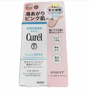 新品　Curel キュレル 色づくベースミルク ピンク メイクアップベース セラミドケア　潤浸保湿　乳液　メイクアップベース 
