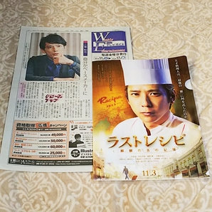 2点★嵐 二宮和也 映画 ラストレシピ 麒麟の舌の記憶 記事 クリアファイル★富山 北日本新聞 写真 コンビニ セブンイレブン 非売品 グッズ
