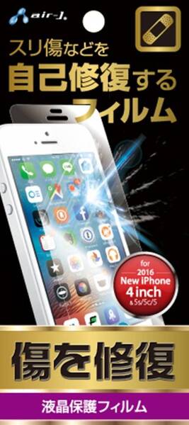 ◆送料無料◆iPhoneSE/5/5s/5c★液晶保護フィルム キズ修復タイプ 透明度の非常に高いフィルムを採用写真や動画も鮮やかに VGF-NKB-5SE