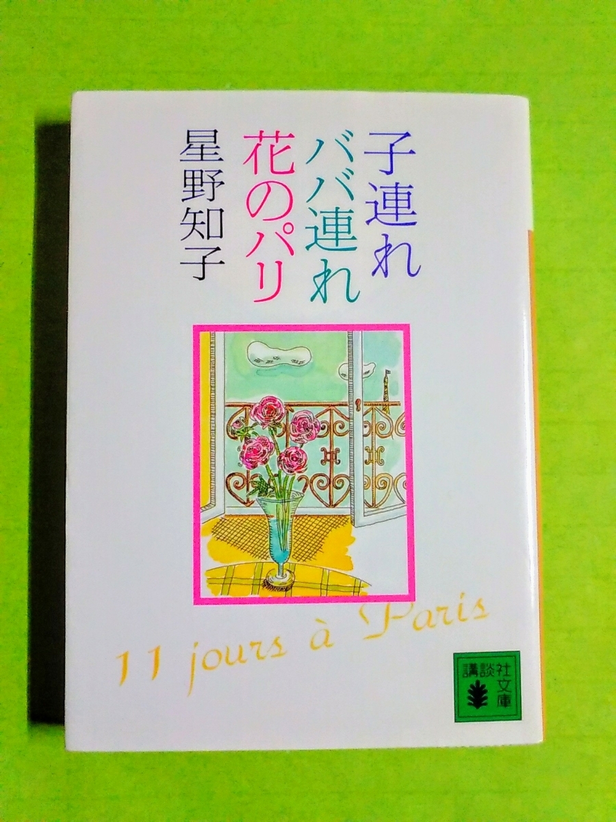2025年最新】Yahoo!オークション -星野知子(本、雑誌)の中古品
