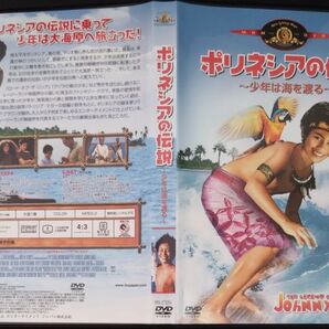 【2枚目200円off】 ポリネシアの伝説 DVD セル版