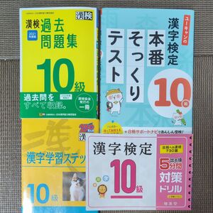 漢字検定 10級 テキスト