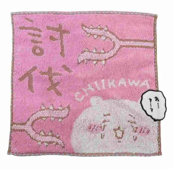 ちいかわ ジャガードタオルハンカチ 討伐