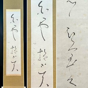 [ copy printing industrial arts ] good .[ Waka ] hanging scroll paper book@ paper . made printing industrial arts .... ... person . poetry person paper house country . peace furthermore ... Niigata. person s23MAT