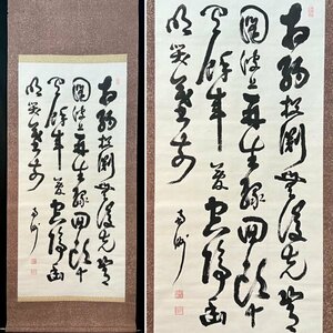 【模写 印刷工芸】西郷隆盛 南洲「四行書」掛軸 紙本 書 複製 印刷 工芸 江戸-明治時代の明治維新の元勲 政治家 軍人 鹿児島の人 ｋ39MAT