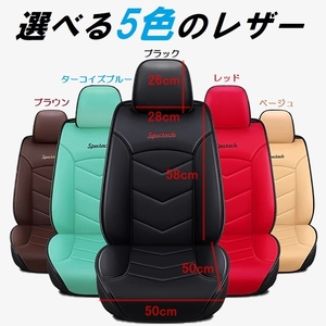 シートカバー 車 フォルクスワーゲン Gol G5 運転席 助手席 前席2脚セット ポリウレタンレザー 5色 TANE