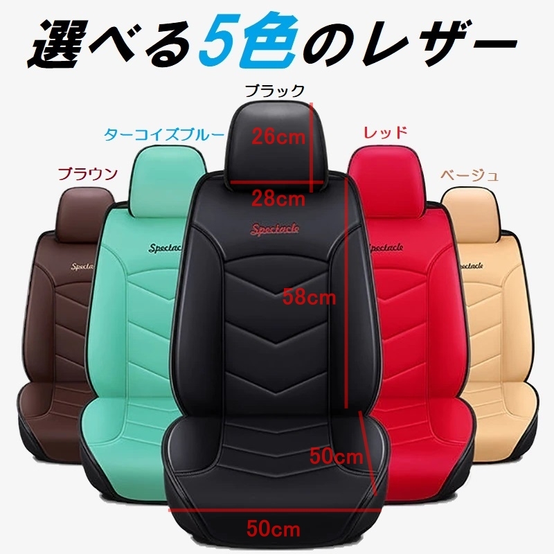 シートカバー 車 日産 スカイライン KV36 運転席 助手席 前席2脚セット ポリウレタンレザー 5色 TANE