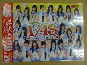 　AKB48　1/48　★　　クリアファイル　コンビニ限定　アイドルとグアムで恋したら・・　A4サイズ　未使用　