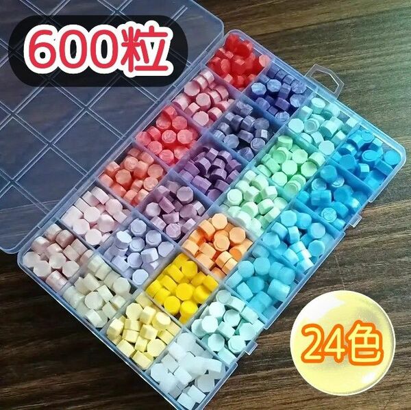 600粒 24色 シーリングワックス ケース付き シーリングスタンプ用ワックス 封蝋