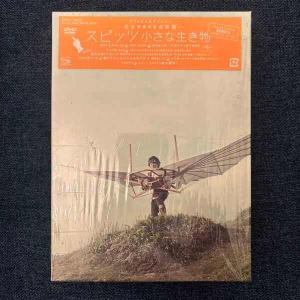 小さな生き物 デラックスエディション (SHM-CD + 2DVD)