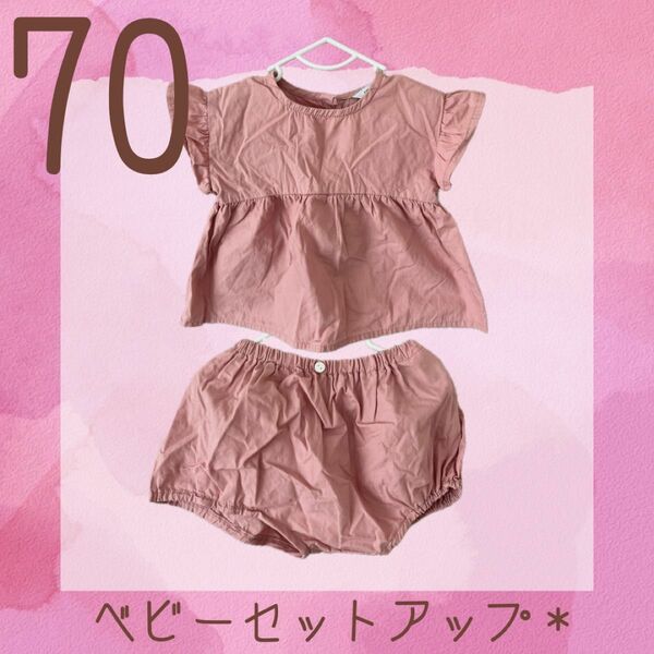 70 トップス パンツ セットアップ ブルマ ピンク 女の子 ベビー服 かわいい