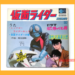 ●レコード●仮面ライダー 1971年 冊子付き 動作品 ARM-4533 レッツゴーライダーキック 藤浩一 朝日ソノラマ●