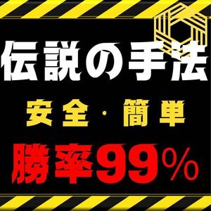 伝説の手法 ★ 勝率99％ PF213 安全設計 簡単設定 FX EA MT4 AUDNZD 資産運用 送料無料 長期試験17年 長期安定 平均月利18.5％ 自動売買 