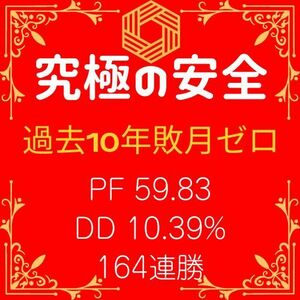 究極の安全★過去10年敗け月無し DD10.39% 164連勝 PF59.83 安全設計 簡単 FX EA MT4 AUDNZD 資産運用 長期試験10年 安定 自動売買