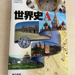 世界史A
