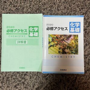 必修アクセス化学基礎(答え付き)