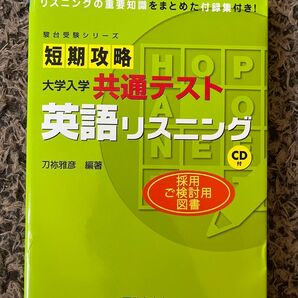大学入学共通テスト英語リスニング