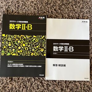 数学II・B(答え付き)