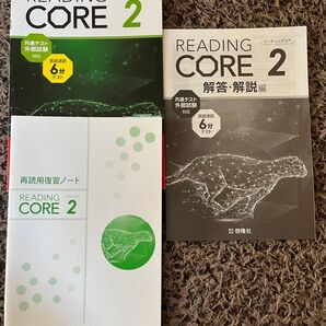 ReadingCORE2(解答・再読用復習ノート付き)