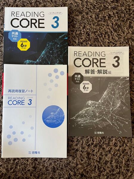 ReadingCORE3(解答・再読用復習ノート付き)