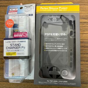 PSP stand charger P2+ silicon protect cover 