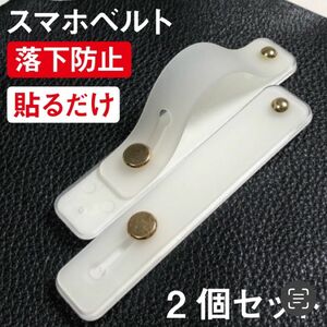 スマホ ベルト 2個セット 落下防止 スマホベルト スマホバンド スマホリング スマホスタンド 携帯アクセサリー iPhone