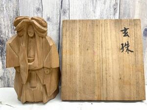 〈N1282〉 富山県無形文化財 横山一夢 玄珠 木彫 彫刻 能人形 共箱あり 置物 