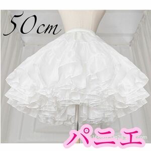  pannier 50cm cosplay Lolita 50 centimeter wedding soft skirt dress white white wedding volume up 