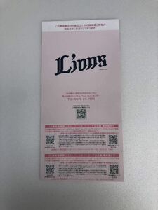  Seibu HD stockholder hospitality lion z inside . designation seat coupon coupon code notification only 1 sheets substitution have efficacy time limit 2024 year pa* Lee g official war Final Race till 