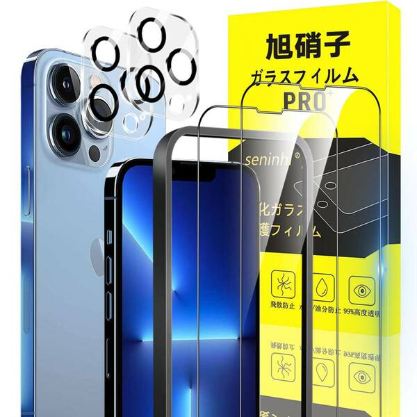 【特価商品】対応 iPhone 13 Pro MAX ガラスフィルム ガイド枠付き 6.7インチ 指紋防止 【2* フィルム + 