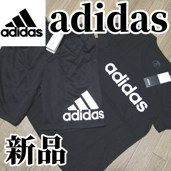 期間限定価格【大人気残りわずか】値下げ不可 新品 アディダス 上下セット Tシャツ ハーフパンツ 黒 ブラック
