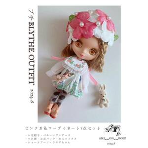  Petite Blythe наружный Fit . цветок розовый 7 позиций комплект 