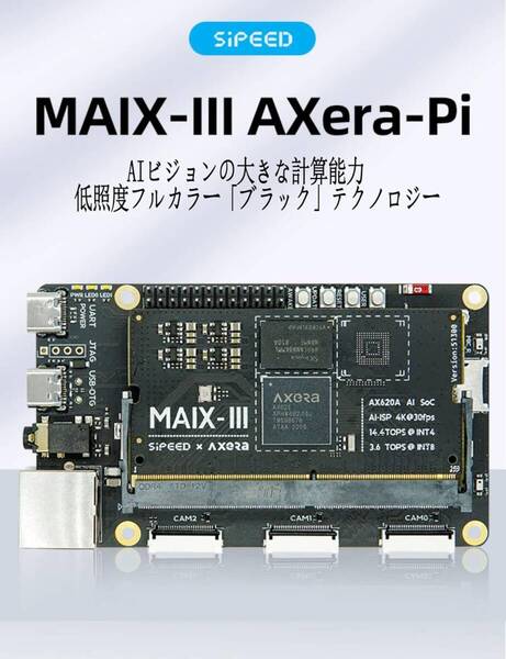 WayPonDEV Sipeed M3AXPI 人工知能 ビジョン AI ISP 低照度 暗視 Linux 開発