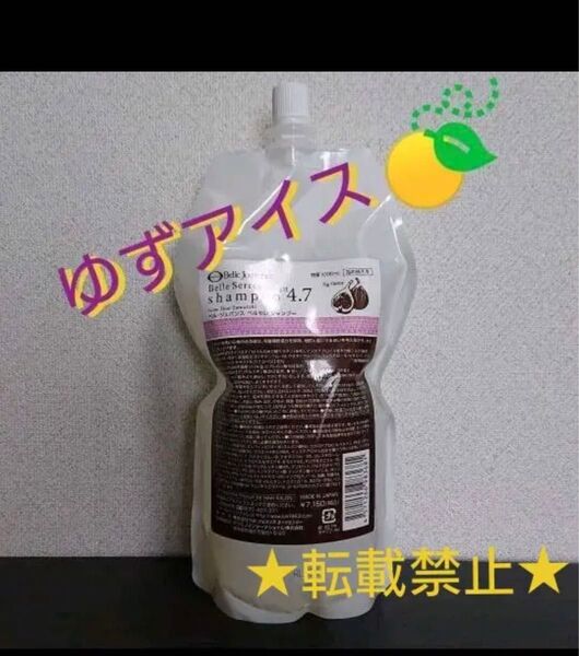 ベルセレシャンプー 詰め替え 弱酸性 ベルジュバンス