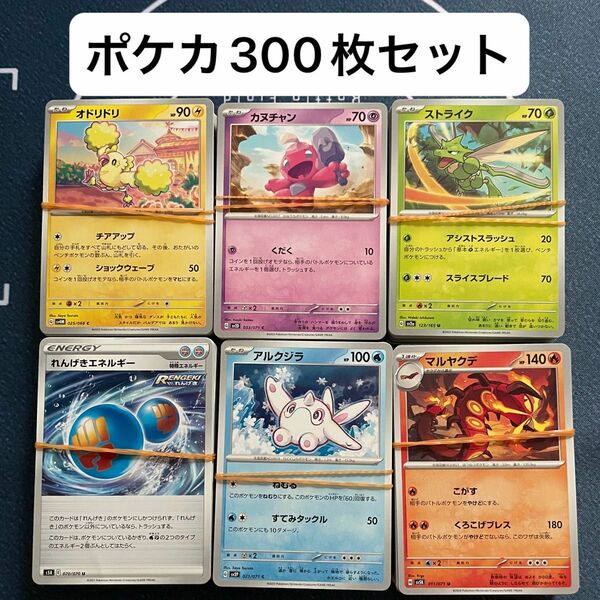 ポケモンカード 300枚　まとめ売り　ポケカ