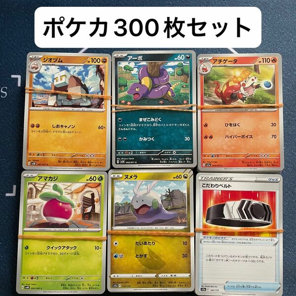 ポケモンカード 300枚　まとめ売り　ポケカ